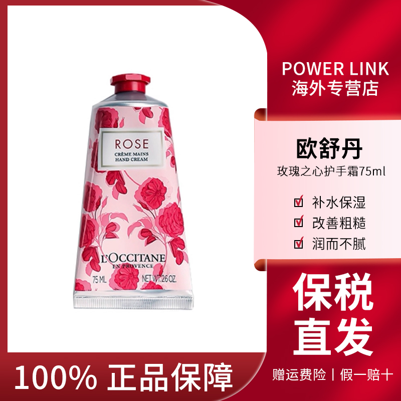 【正品现货】L'OCCITANE/欧舒丹玫瑰之心香氛护手霜75ml清爽不油腻
