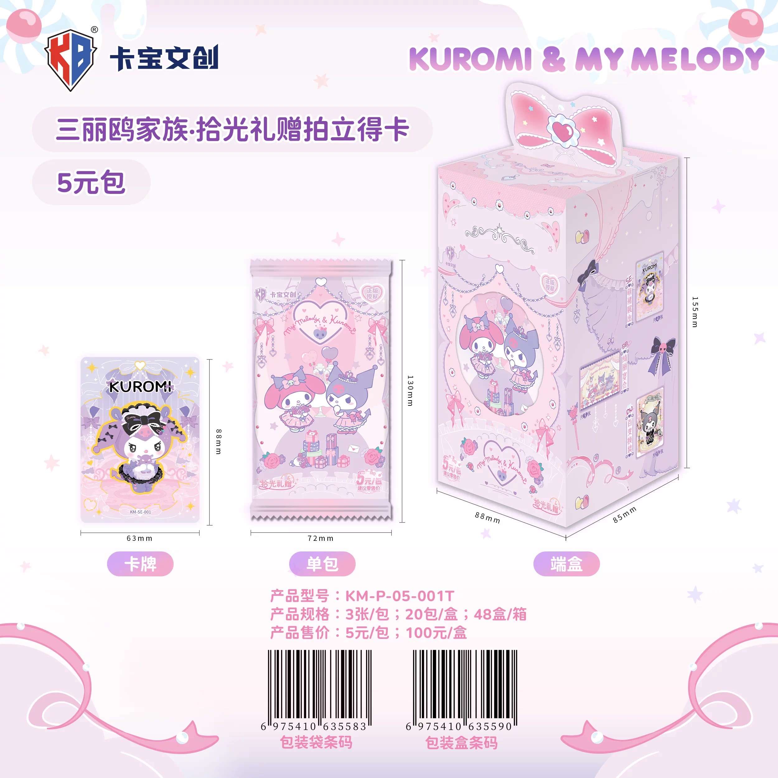 酷美【宠粉浮浮】卡宝文创三丽欧拾光礼赠5元包拍立得收藏卡牌代拆