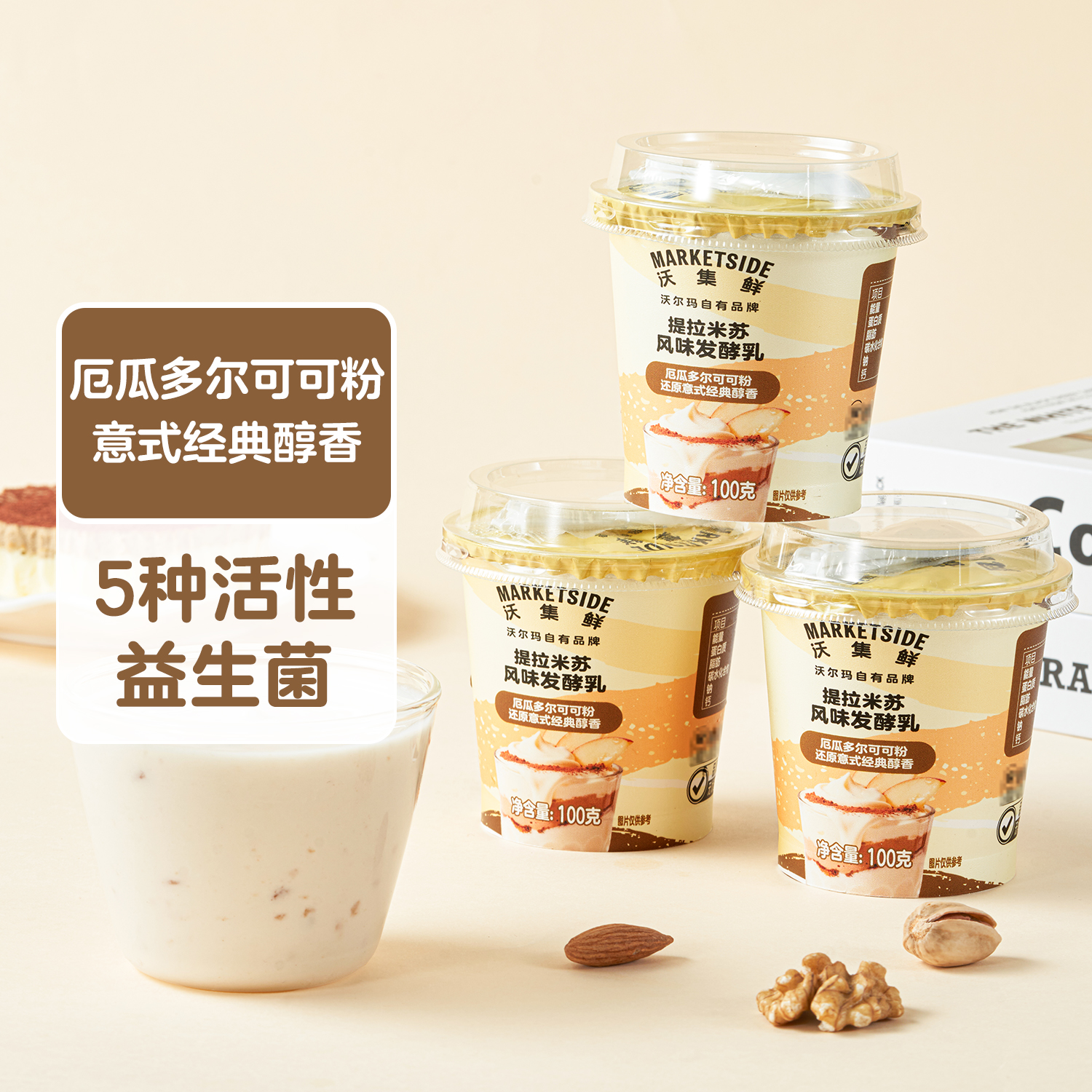 沃集鲜 提拉米苏风味发酵乳 100g*3