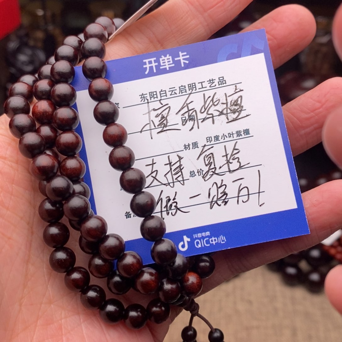 檀香紫檀（小叶紫檀）手串/手链0.7*108