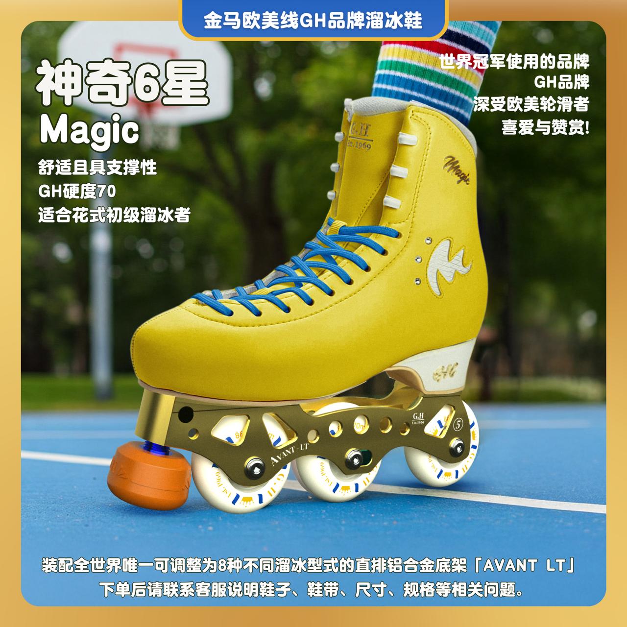 G.H EsT.1969金马欧美线GH品牌神奇6星直排鞋正品滑冰旱冰