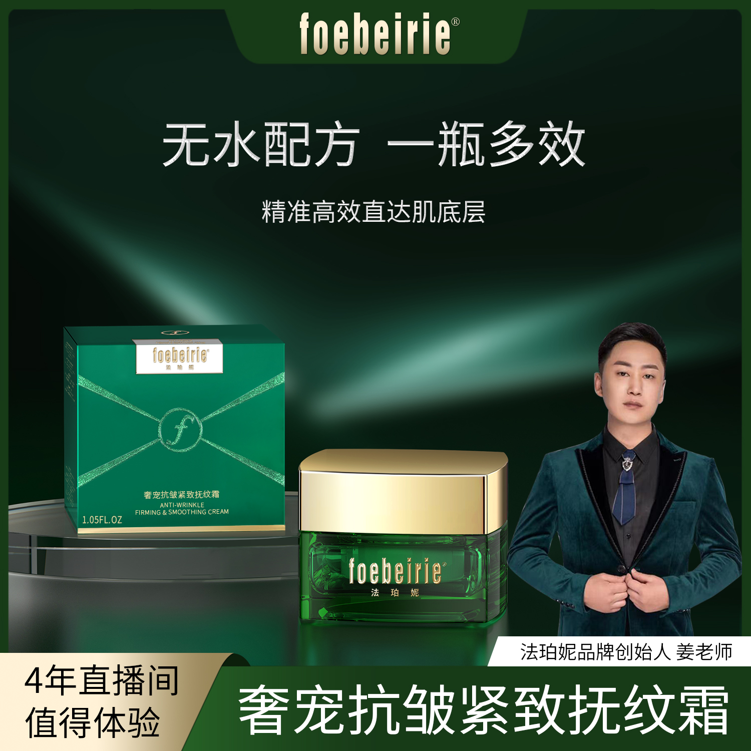 【无水配方】法珀妮抚纹霜-抗皱提拉紧致-淡化皱纹