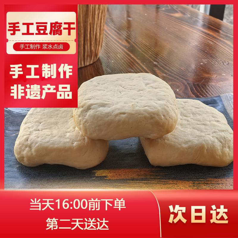 百年王家 洛南手工原味豆腐干传统豆制品火锅食材凉拌手工豆腐干散装豆腐同城送豆腐同城配