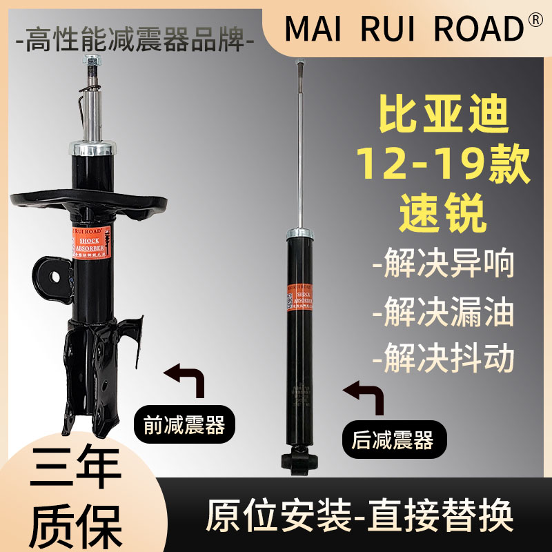 适配比亚迪12-19款速锐前后减震器速锐一车套减震器原装规格
