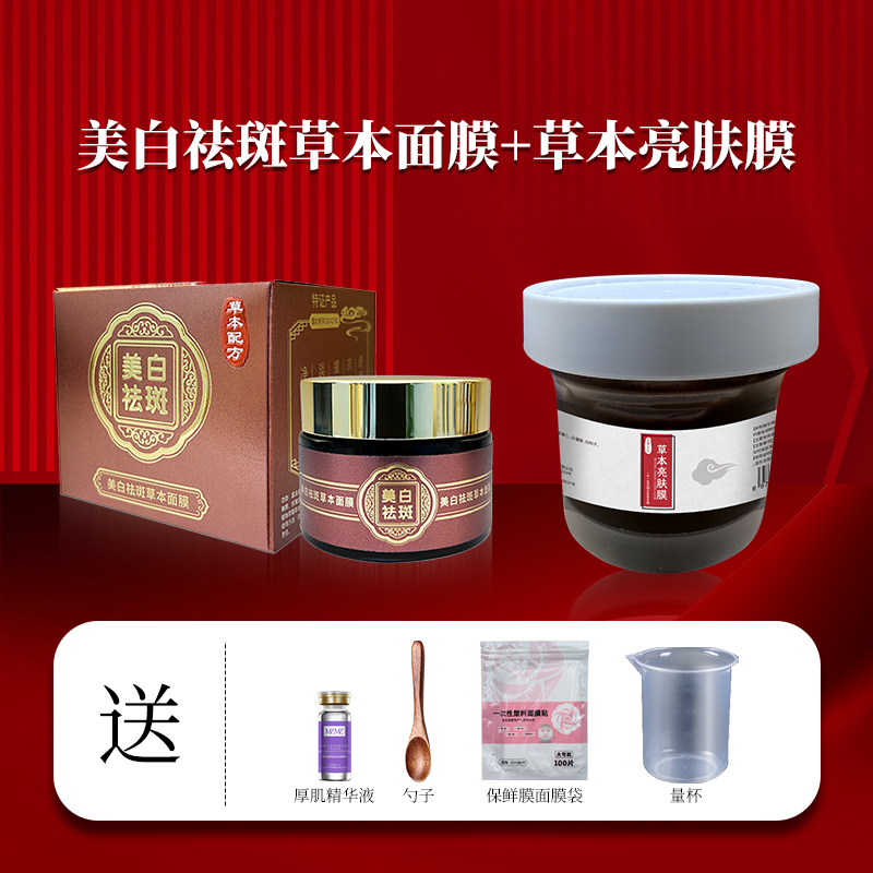 美白祛斑草本面膜 调肤 改善暗沉草本亮肤膜35g