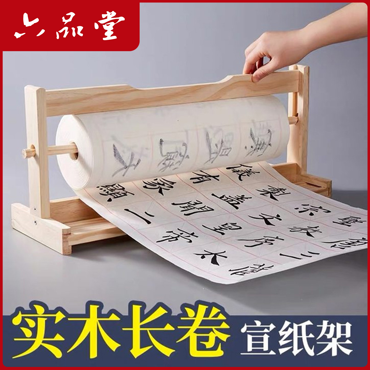 长卷宣纸架实木耐用卷纸架书法卷宣纸木架书画长卷收纳架子六品堂