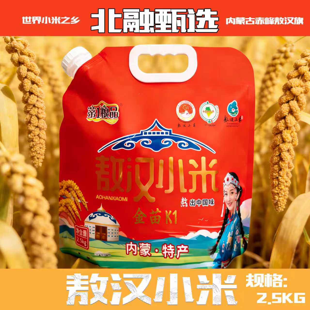 2025内蒙古赤峰敖汉黄小米5斤金苗k1优质农家新米主食煮粥