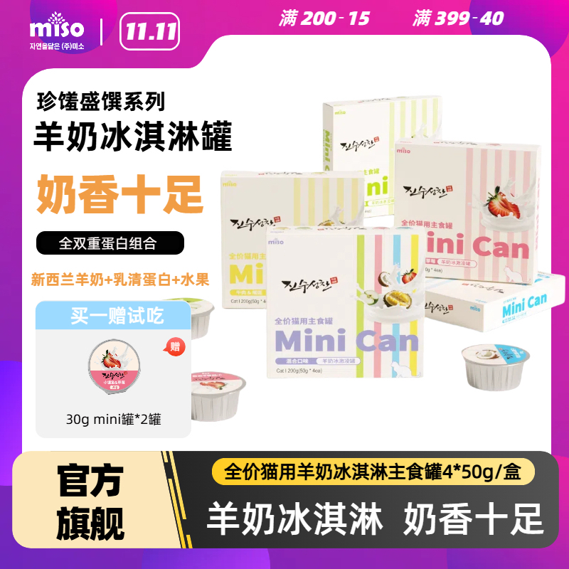 MISO进口羊奶添加低敏幼猫增肥发腮湿粮全价0诱食主食罐