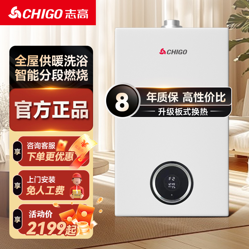 Chigo/志高壁挂炉采暖洗浴两用燃气锅炉地暖暖气片卫浴供暖天然气