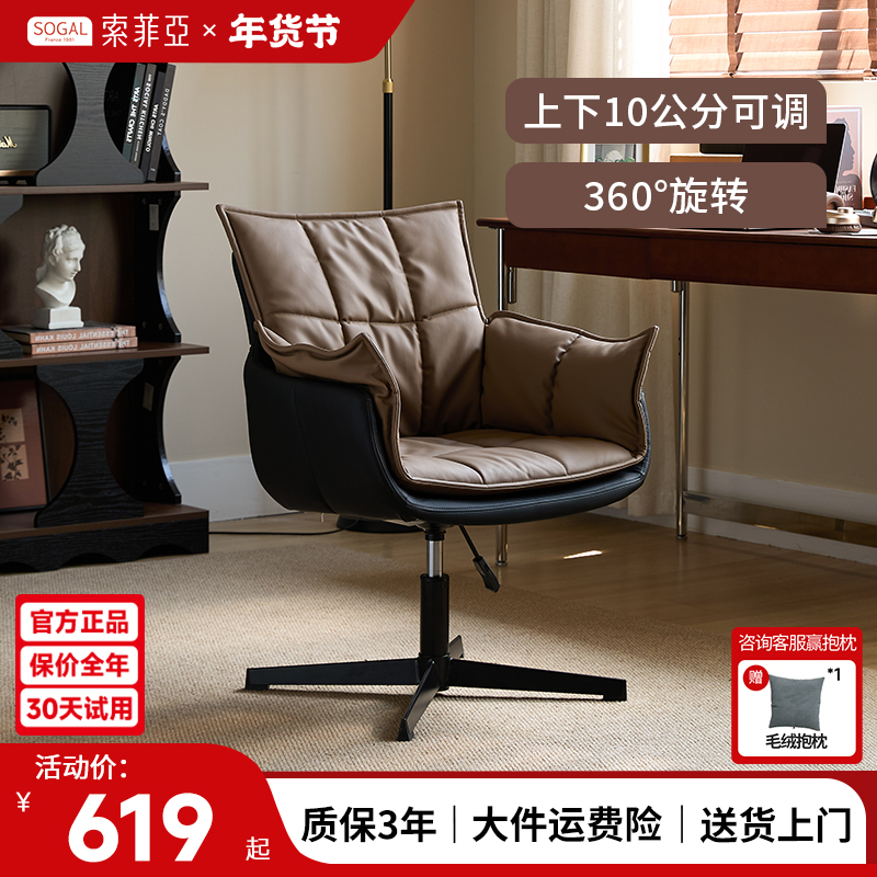 索菲亚电脑椅化妆椅书房凳子家用旋转办公椅久坐靠背学习椅A021