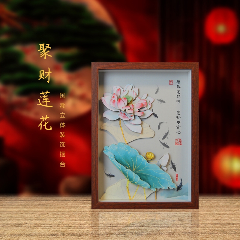 聚财莲花体九鱼图非遗剪纸3D立体剪纸画传统手工桌面创意摆台