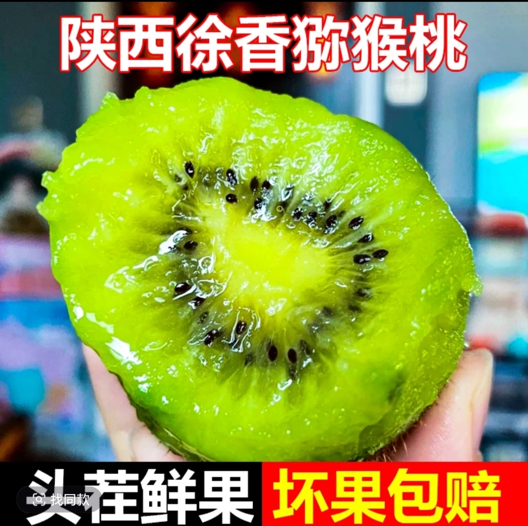 当季头茬正宗陕西眉县徐香猕猴桃 绿心新鲜现摘孕妇可食皮薄香甜