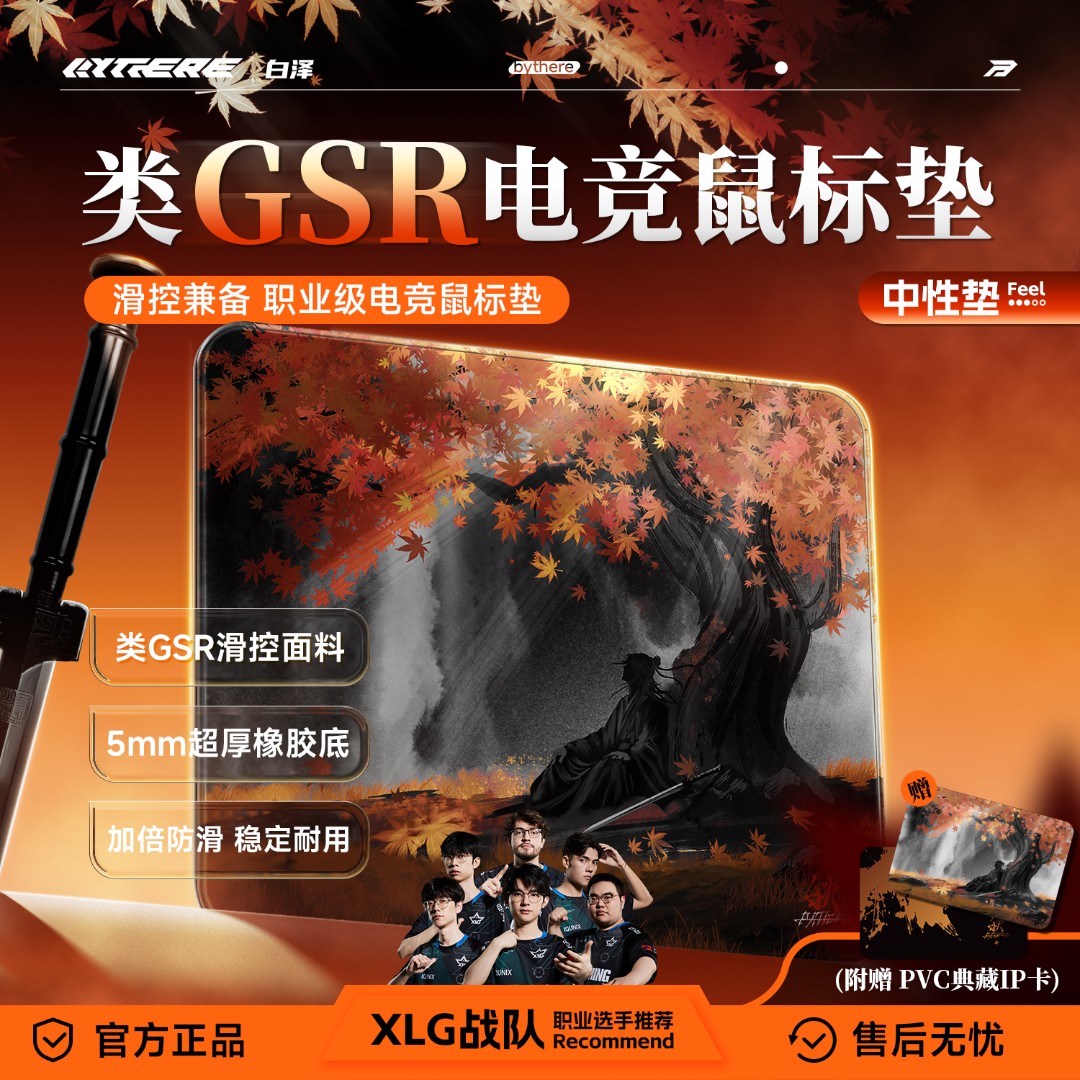 Bythere白泽【秋】类GSR二次元古风FPS游戏专用瓦CS洲电竞鼠标垫