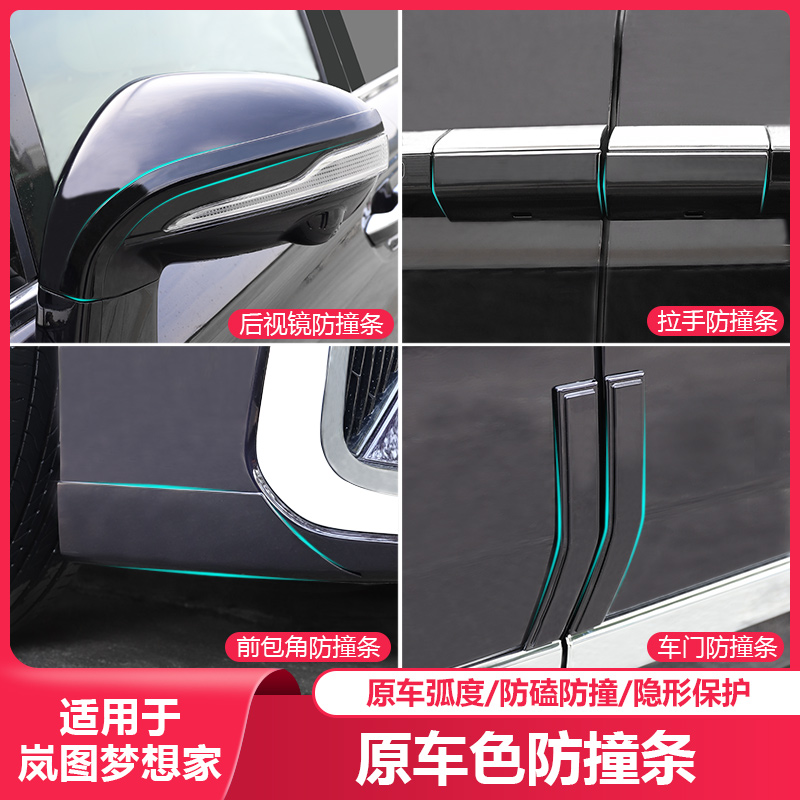 适用25-2026款岚图梦想家车门拉手前包角防撞条防擦防刮蹭保护贴