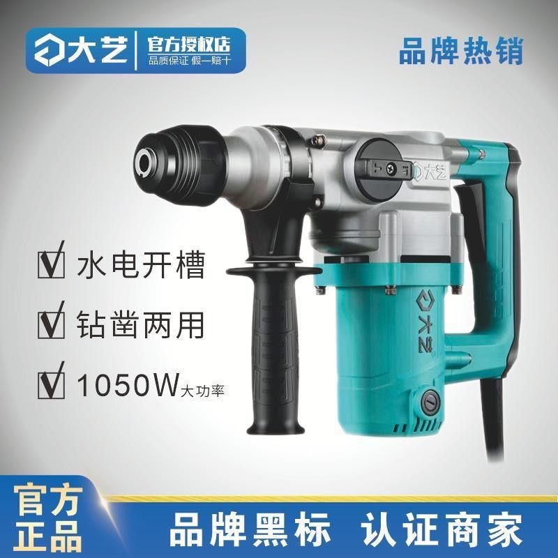 大艺电锤电镐大功率冲击钻工业混凝土两用电动工具家用多功能电钻
