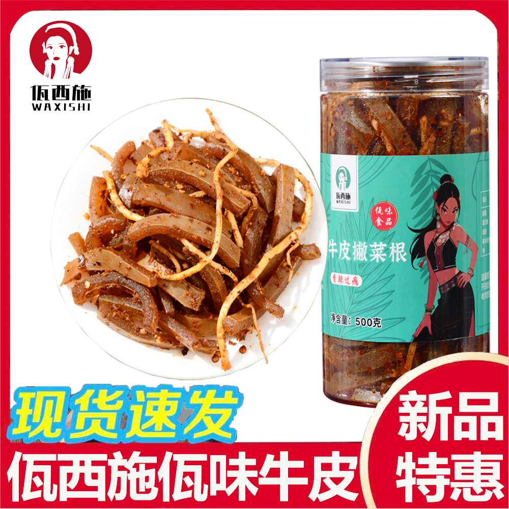 云南西盟佤味牛皮菜根佤味麻辣鸡爪大杂烩三角骨鸡脚筋开胃小吃