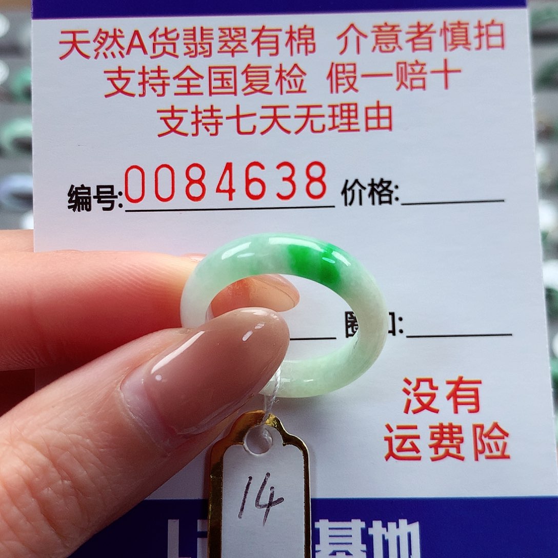 翡翠戒指未镶嵌14号
