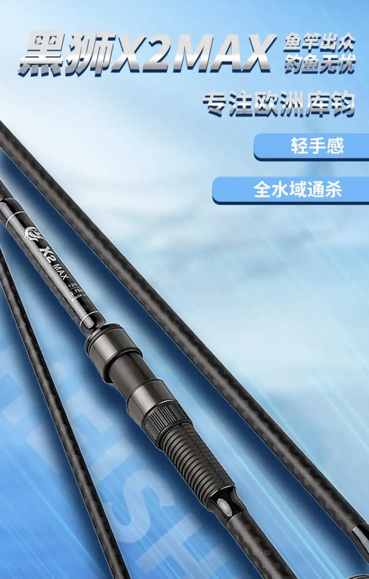 轻量大导环X2黑狮欧鲤杆
