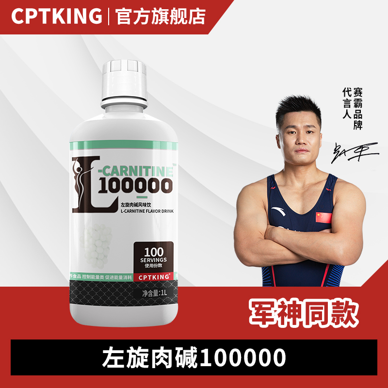 CPTKING/赛霸 液体左旋10万【1000ml】