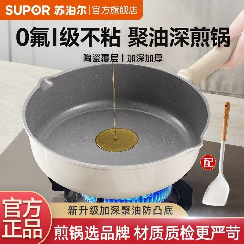 苏泊尔陶瓷不粘锅炒锅平底锅家用炒菜锅健康煎锅电磁炉锅燃气专用