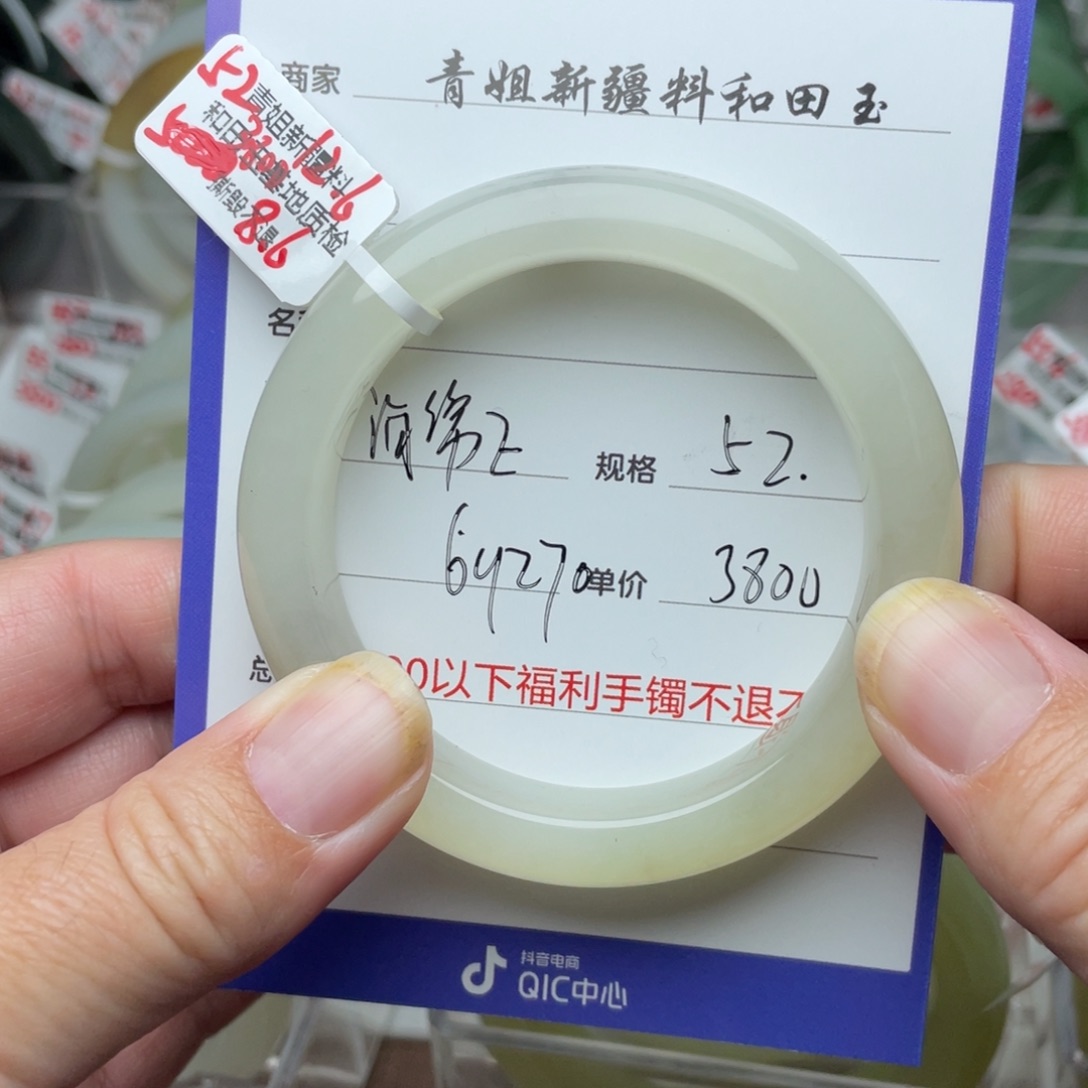 未镶嵌手镯和田玉海**橱