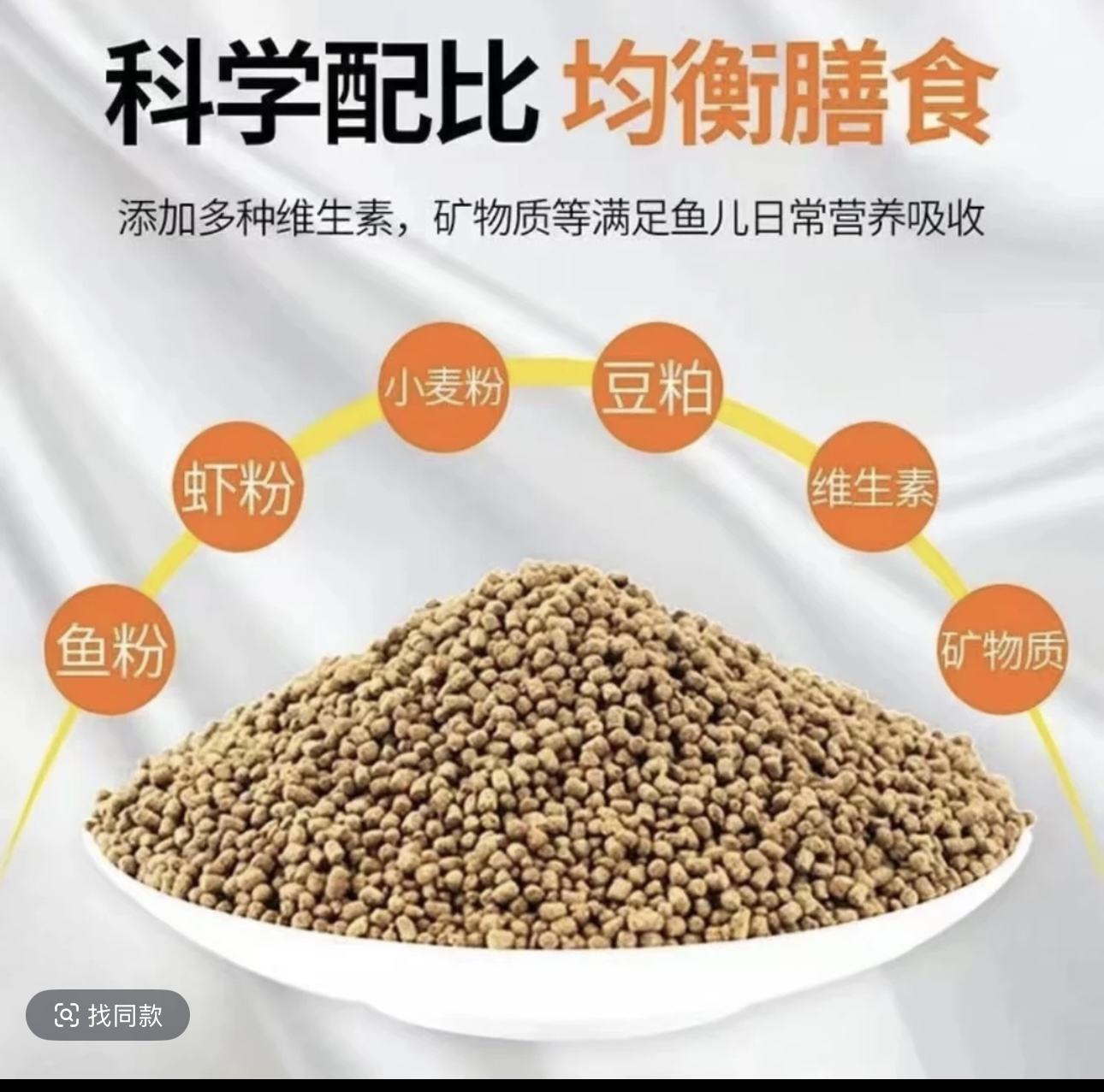 高蛋白鱼饲料蝴蝶专用鱼粮白金锦鲤增白增体上浮下沉通用观赏颗粒