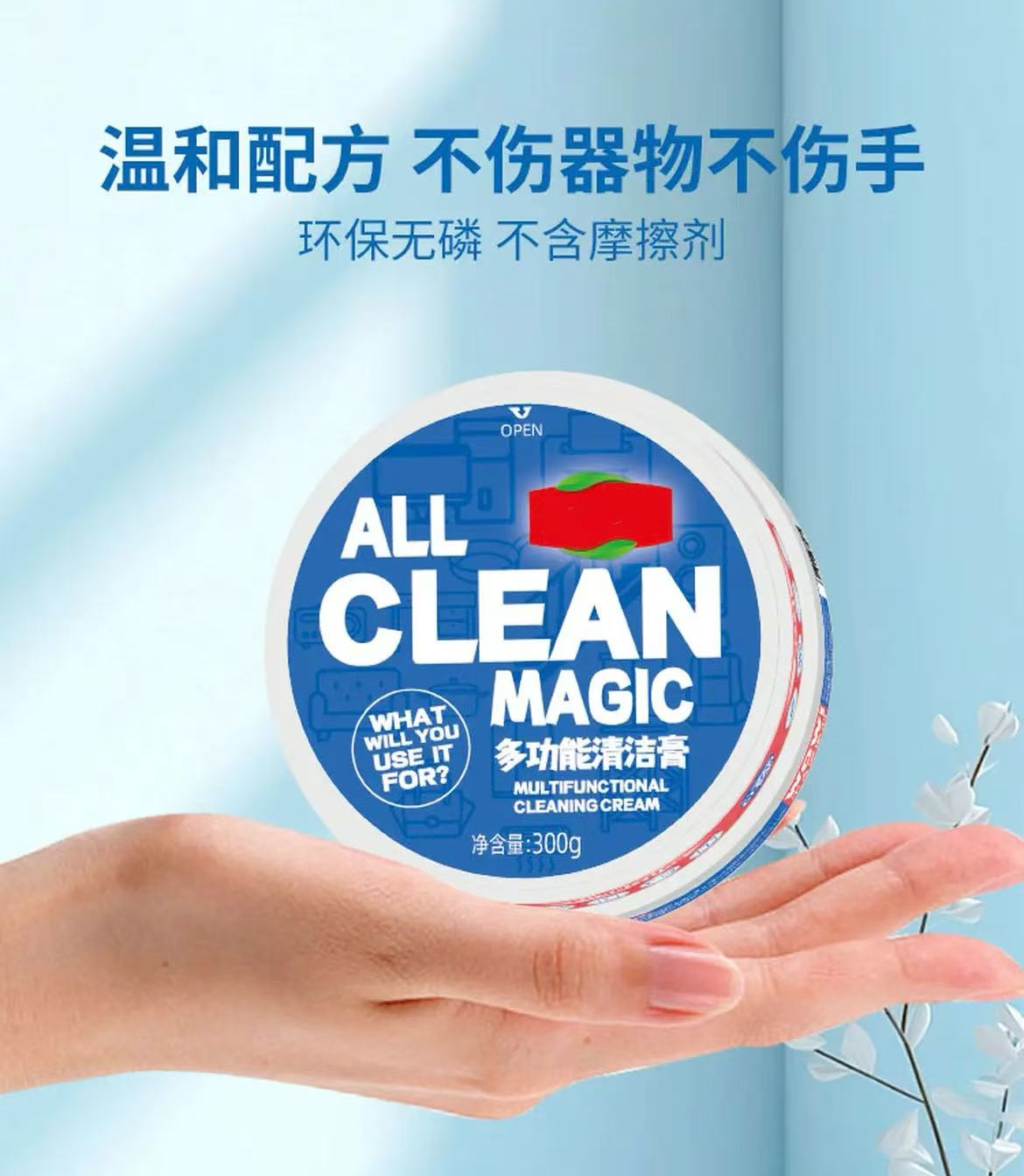 家用多功能清洁膏通用快速去污去渍清洁多用途（300g）