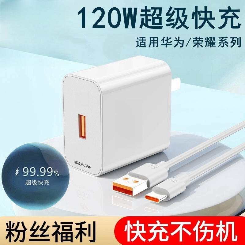 120W超级快充电器typec数据线适用华为mate荣耀nova手机充电器线