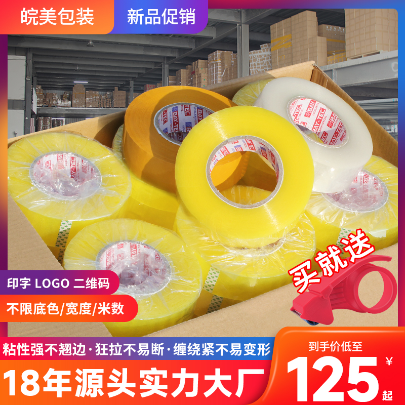 透明胶带大卷胶布宽封口胶带纸定制logo印字加厚封箱胶带快递打包