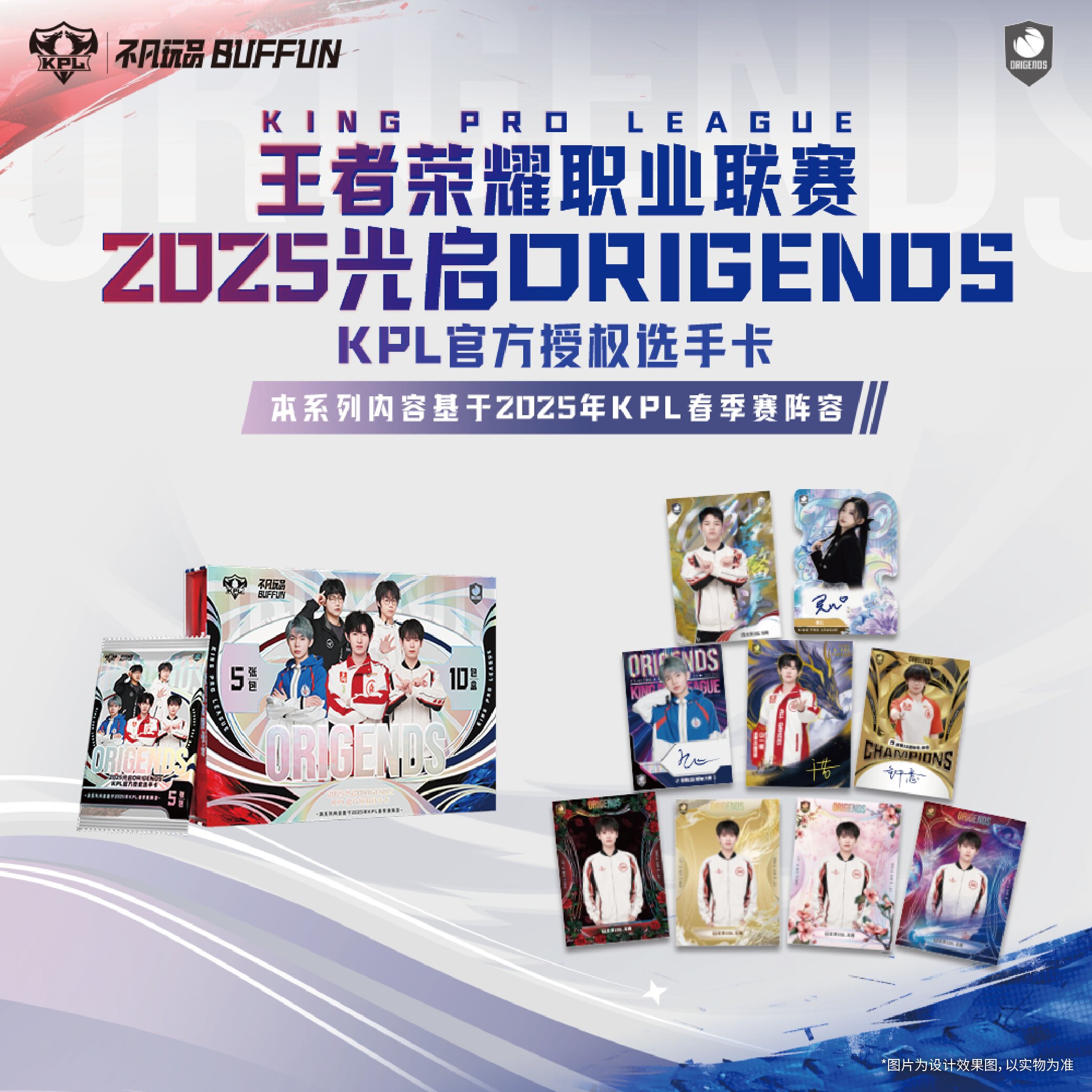 【DYG拆卡】2025光启ORIGENDS KPL官方授权选手卡