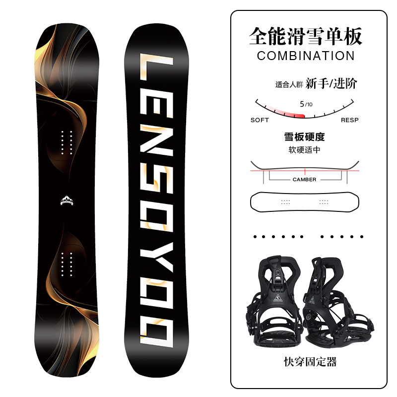 滑雪板  快穿两件套