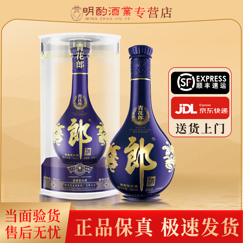 郎酒【VIP】青花郎酱香型白酒宴请送礼纯粮食酒53度500ml