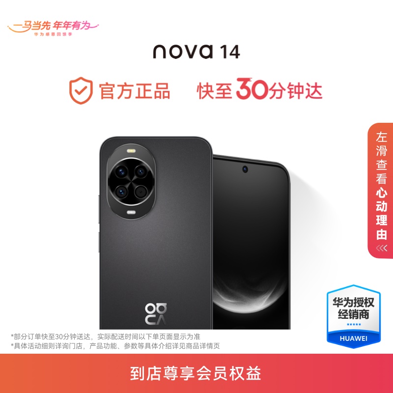 华为nova 14后置多焦段质感人像 手机
