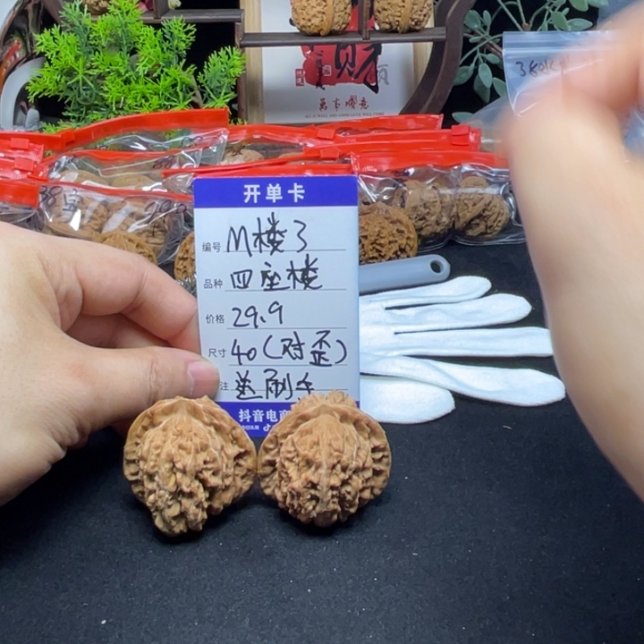 文玩核桃把件四座楼