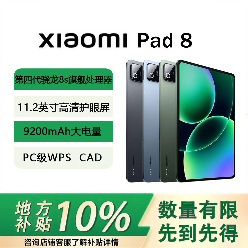 【地方补贴】小米平板8/pad8 11.2英寸3.2K超清护眼屏第四代骁龙8s 