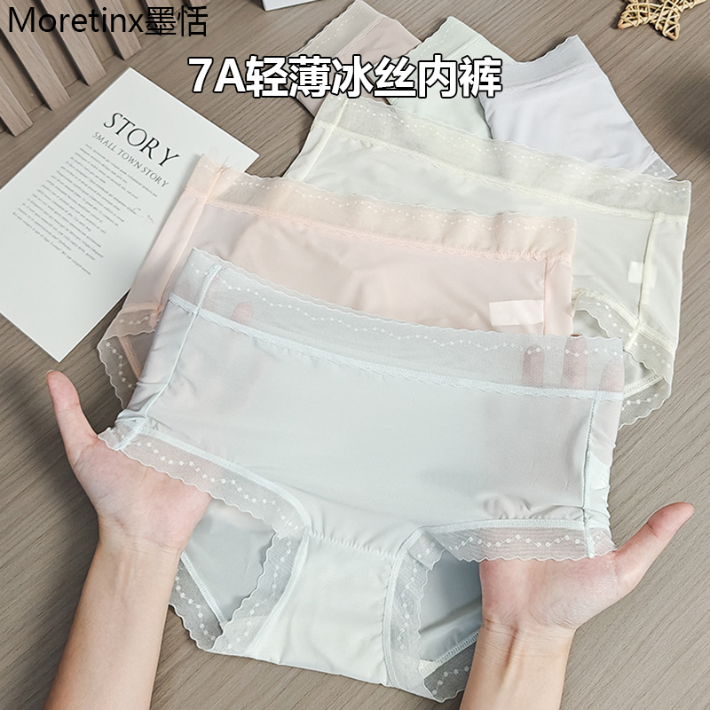 4条装中腰冰丝透气轻柔轻肤防滑不卷边7A抑菌桑蚕丝底档女士内裤