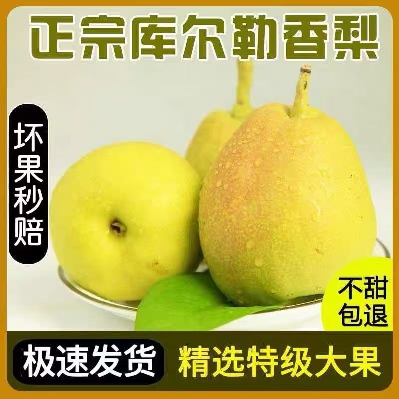 【产地直发】2025新疆库尔勒特级香梨皮薄脆甜多汁新鲜水果应季包邮