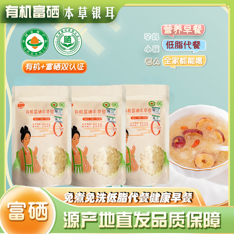 御燕日记高山有机富硒3袋80克家庭装银耳免洗免炖煮胶质浓稠代餐