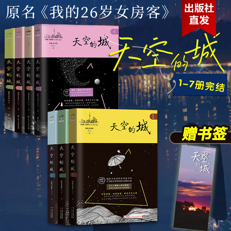 【含书签】天空的城系列我的26岁女房客全套我的二十六岁女房GDRM
