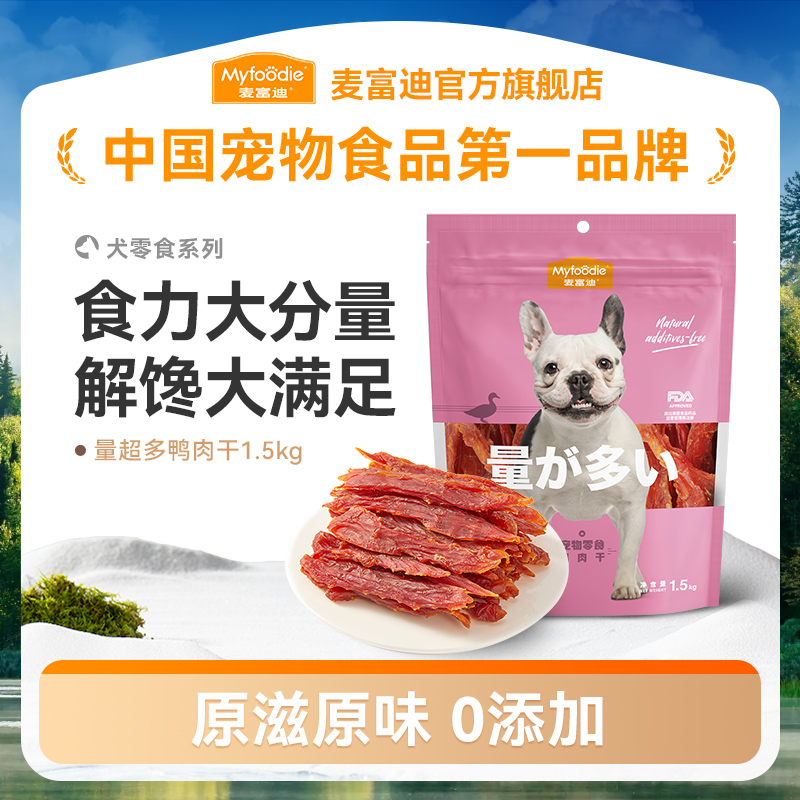 麦富迪量超多狗零食鸡胸肉鸡肉干卷甘薯鸭肉磨牙训犬