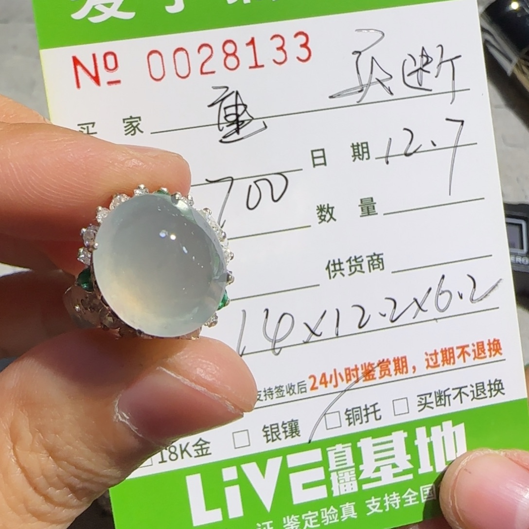 重***板翡翠未镶嵌戒指翡翠