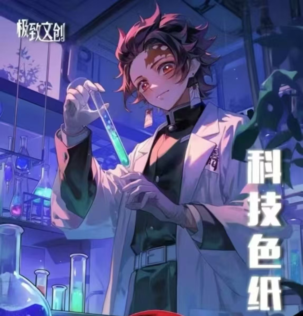 【极致文创】【鬼灭之刃】二创动漫全系列AR工艺收藏色纸潮玩盲盒    