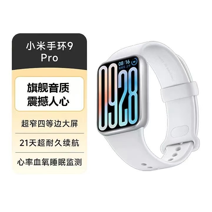 95新 Xiaomi/小米 智能手环9pro运动健康心率血氧睡眠监测长续航