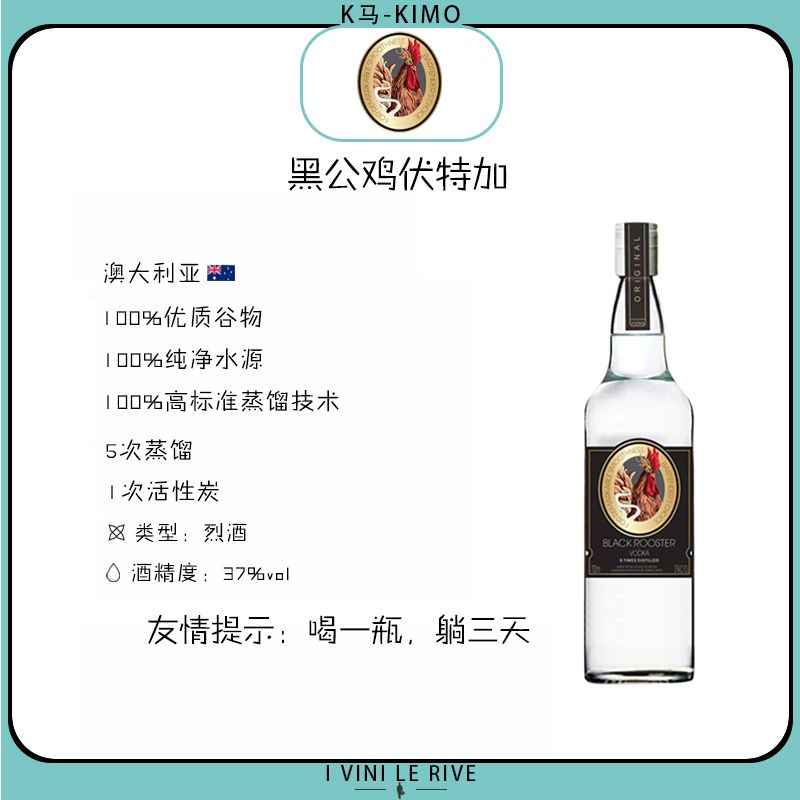 澳大利亚黑公鸡伏特加 1支装