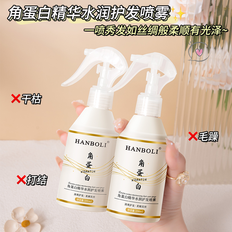 韩泊莉角蛋白精华水润护发喷雾改善干枯毛躁补水保湿柔顺滑免洗