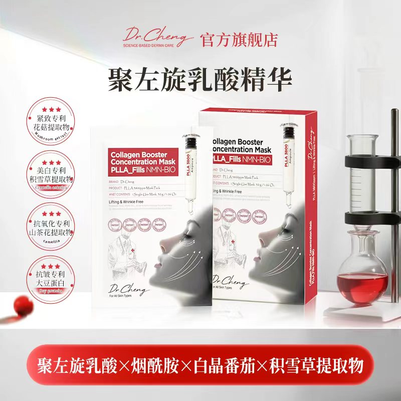 【6盒】Dr.Cheng聚左旋乳酸面膜韩国进口保湿面膜贴dh
