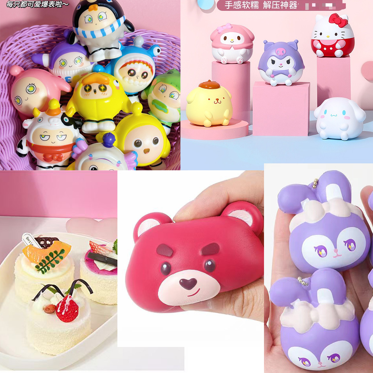 慢回弹捏捏乐混款