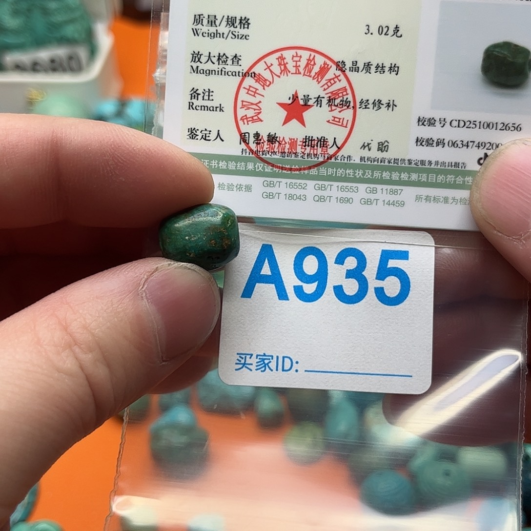 绿松石未镶嵌感谢大哥大姐对我的支持