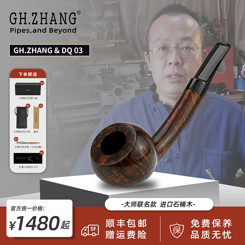 【D.Q 03-任彬长柄橡果】张国辉&大师联名石楠木烟斗深色老料手工