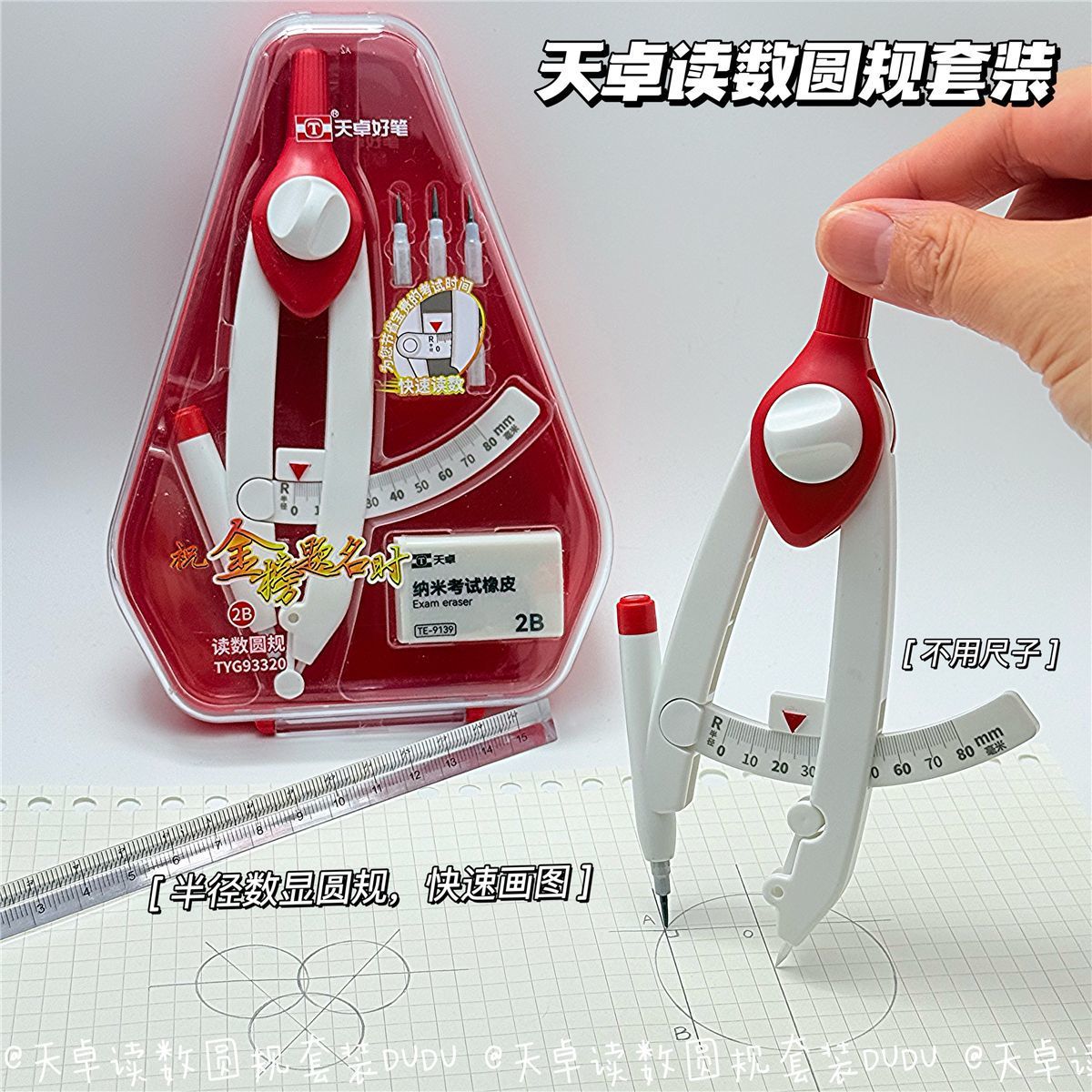 天卓带尺刻度读数圆规高中初中小学生专用耐用数学画图考试零金属